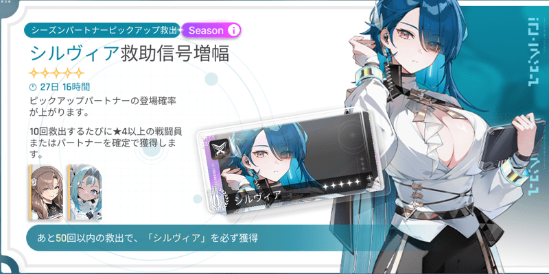 カオゼロ：パートナーピックアップ救出ガチャ