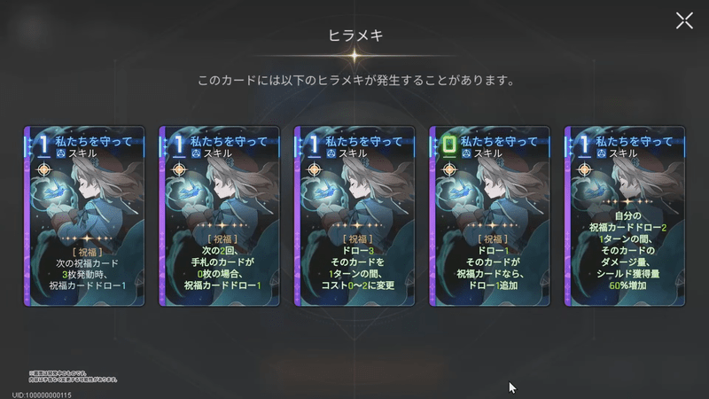アーデルハイトのヒラメキカード「私たちを守って」のヒラメキ