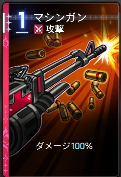 マシンガン