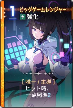 ビッグゲームレンジャー