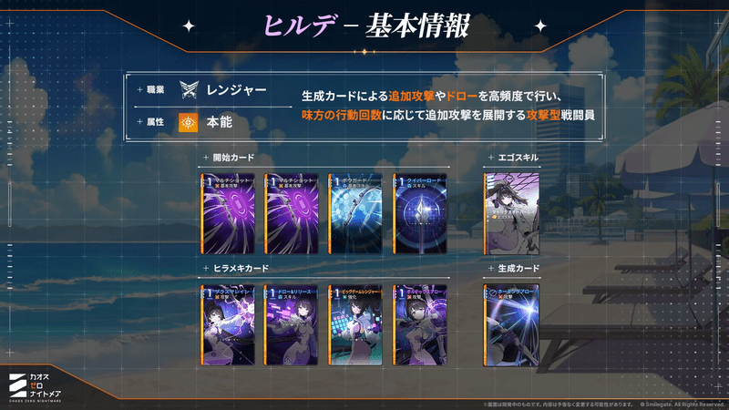 ヒルデ_基本情報