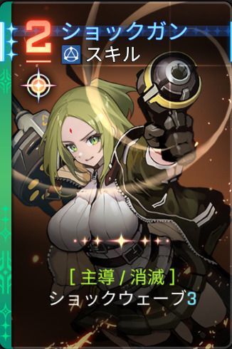 ショックガン4