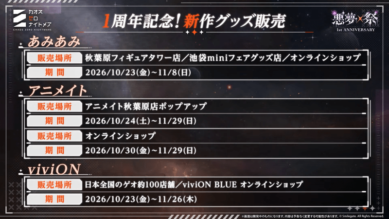 新作グッズ販売情報