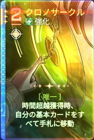 クロノサークル3