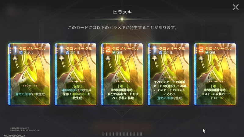 リタのヒラメキカード「クロノサークル」のヒラメキ