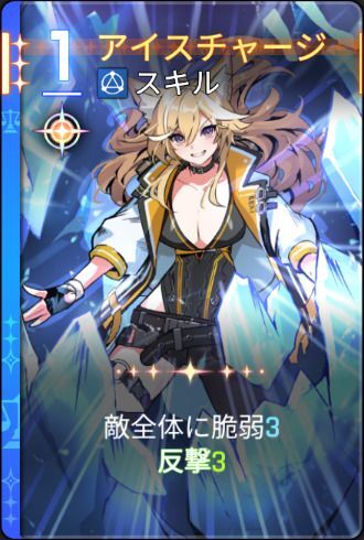 アイスチャージ5