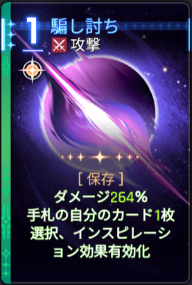 騙し討ち1
