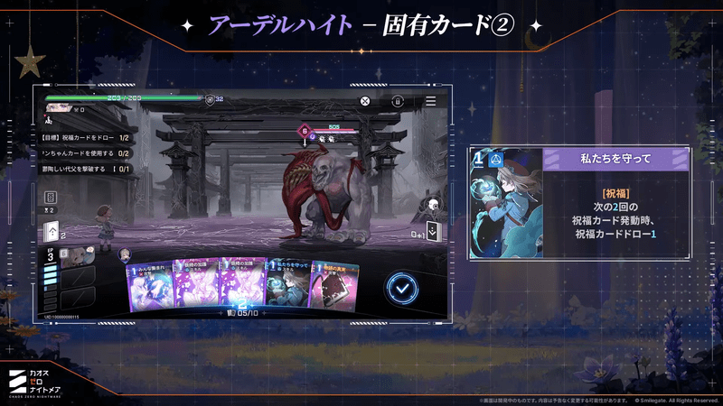 アーデルハイトのカード「私たちを守って」