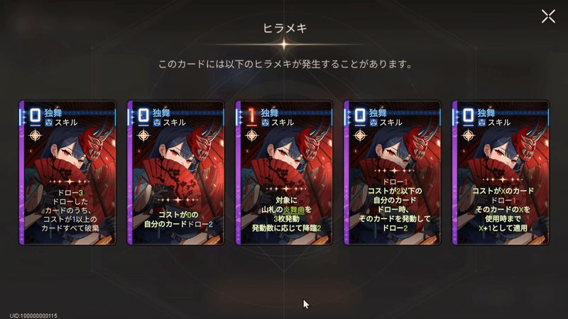 フェイのヒラメキカード「独舞」のヒラメキ