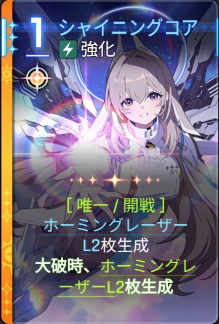 シャイニングコア3