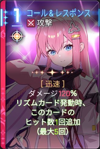 コール&レスポンス4