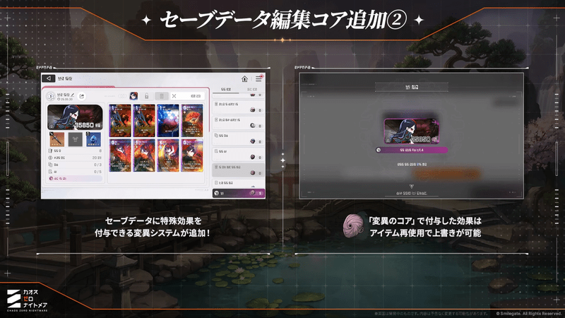 セーブデータ編集コア追加②
