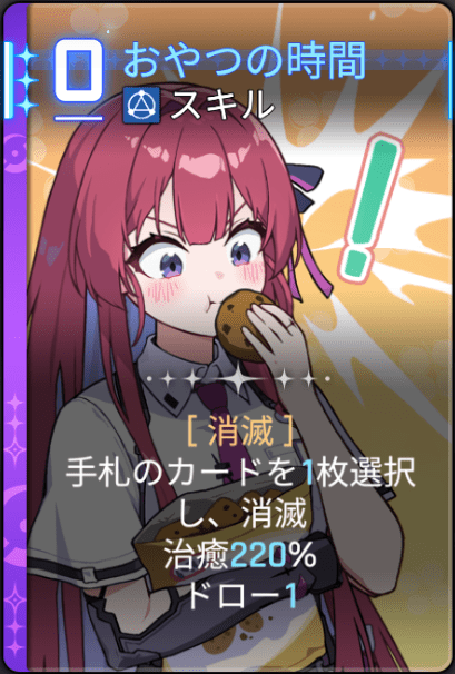 おやつの時間