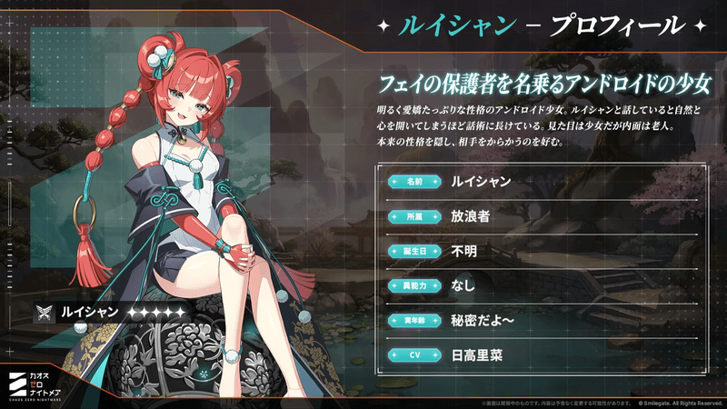 星5パートナー「ルイシャン」プロフィール