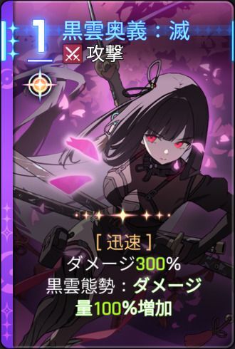 黒雲奥義:滅4