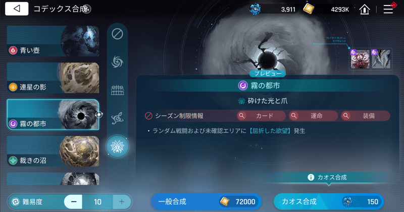 シーズン4コデックス