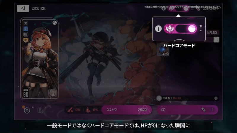 ハードコアモード