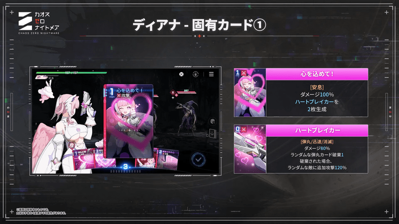ディアナの固有カード①
