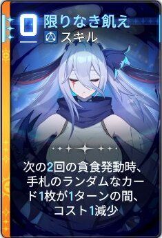 限りなき飢え