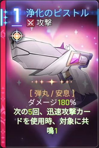 浄化のピストル2