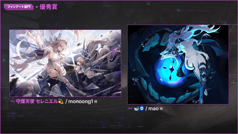 ファンアート部門:優秀賞