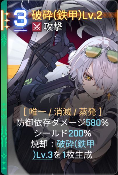 破砕鉄甲Lv2