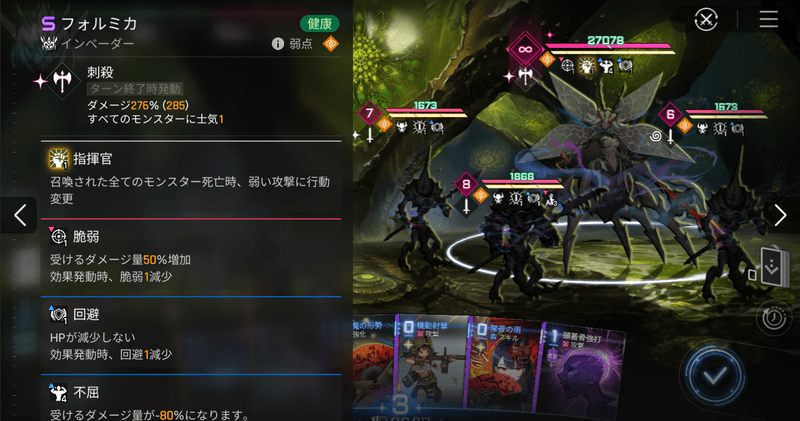フォルミカ戦