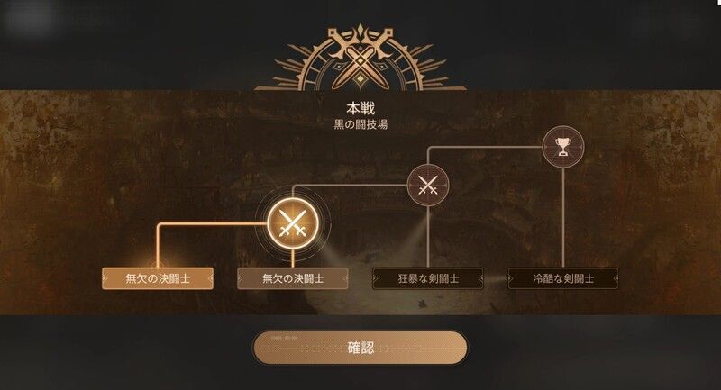 モンスターたちの闘技場本戦