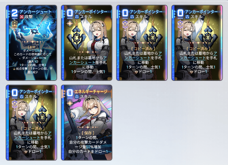 【アンカーシュート】士気獲得特化セーブデータ