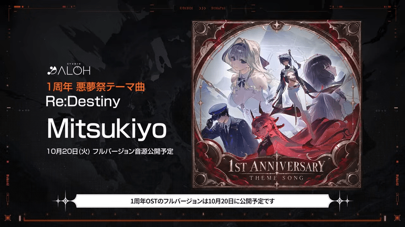1周年悪夢祭テーマ曲OST公開予定
