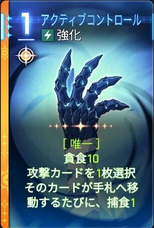 アクティブコントロール4