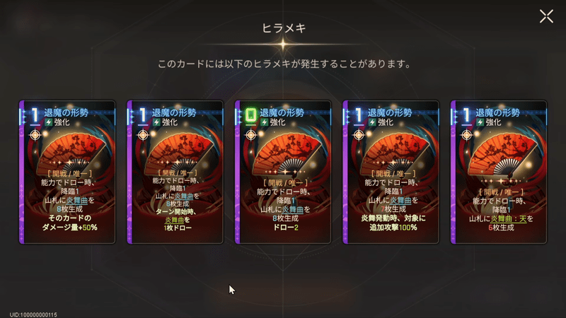 フェイのヒラメキカード「退魔の形勢」のヒラメキ