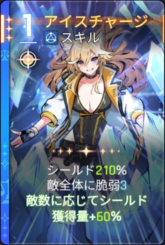 アイスチャージ1