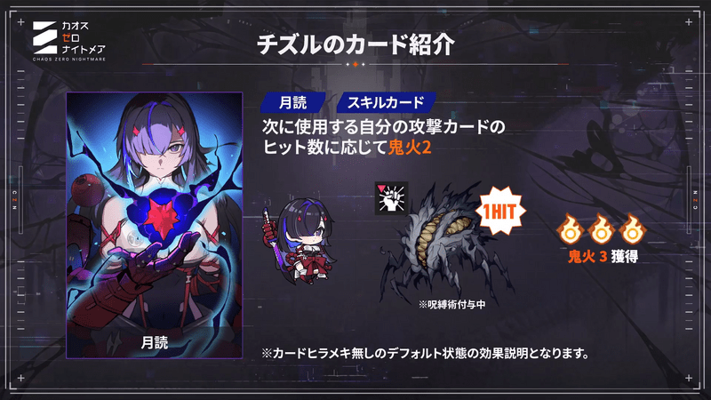 チズル「月読」