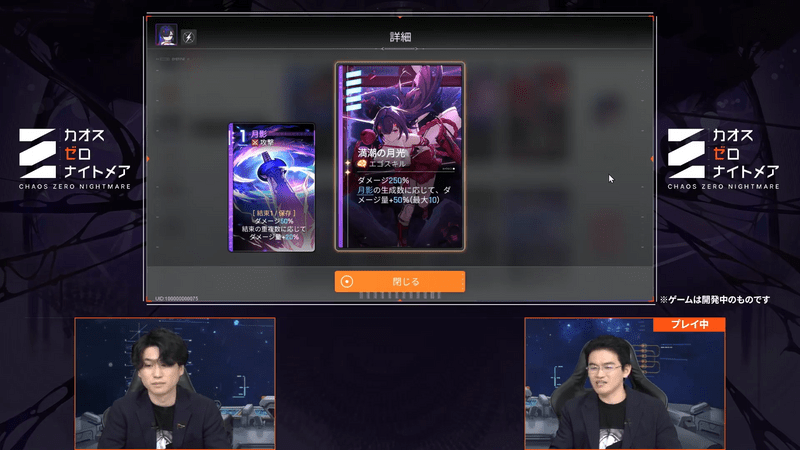 チズルのエゴスキル「満潮の月光」