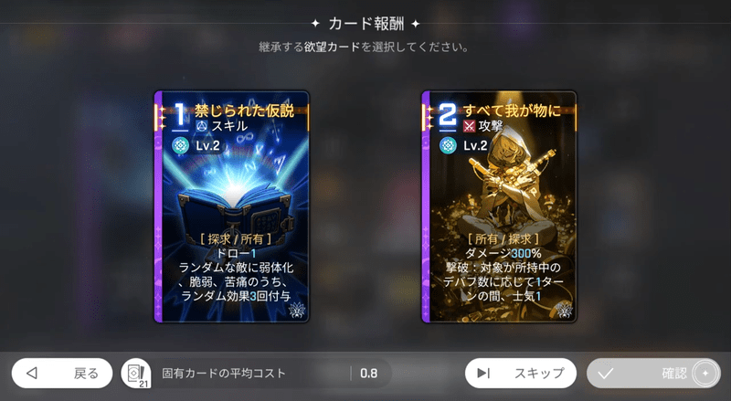 同じキャラで2枚目以降の獲得時に強化