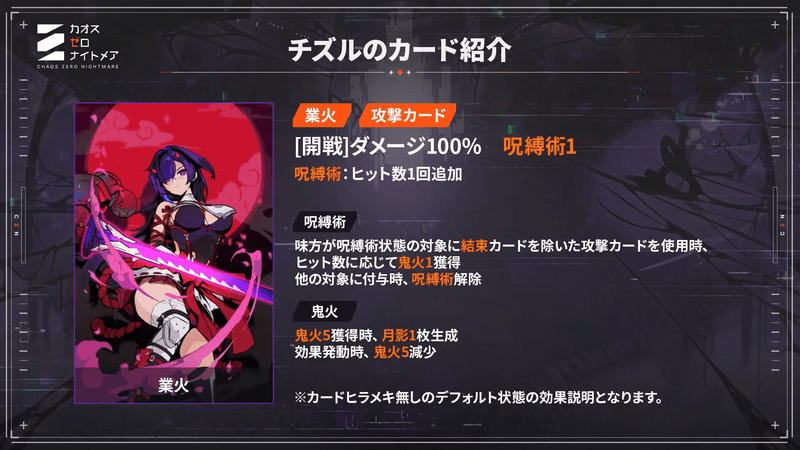 チズル「鬼火」