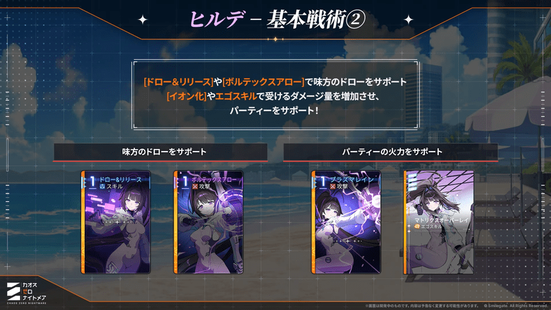 ヒルデ_基本戦術2