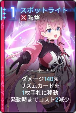 スポットライト