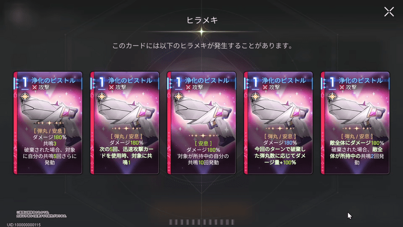 ディアナのヒラメキカード「浄化のピストル」のヒラメキ