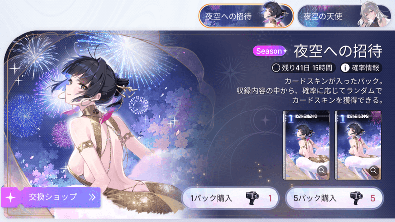 カードスキンパック実装