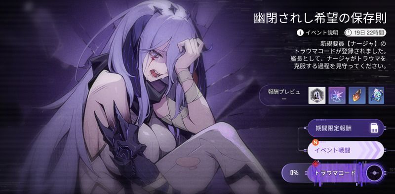 イベント対象キャラのトラウマコード