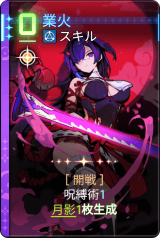 業火4