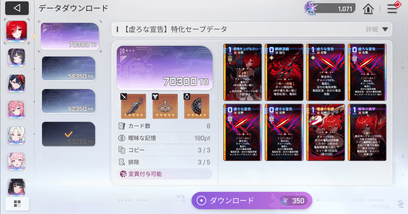 商品タイプのセーブデータ