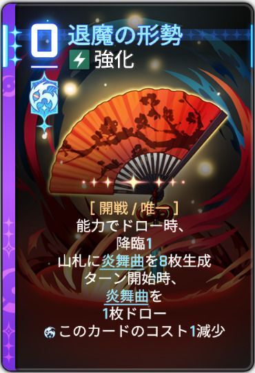 対魔の形勢2