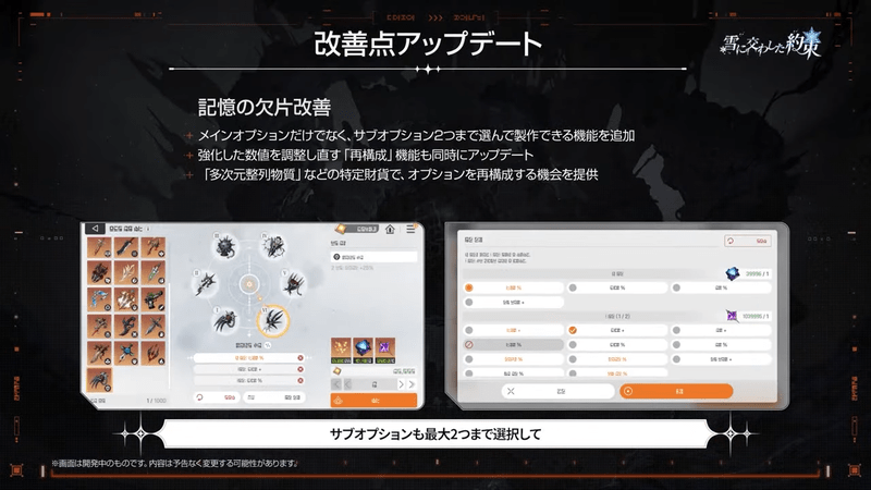 記憶の欠片改善