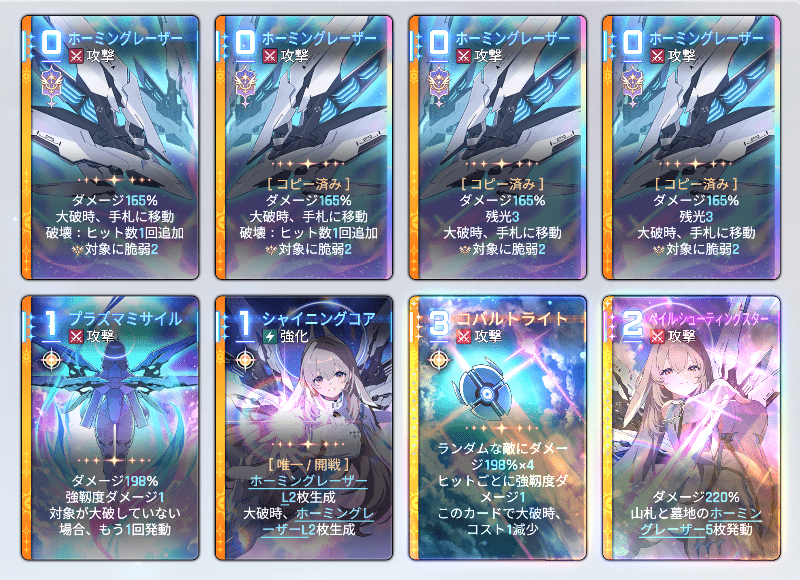 【ホーミングレーザー】脆弱付与特化セーブデータ