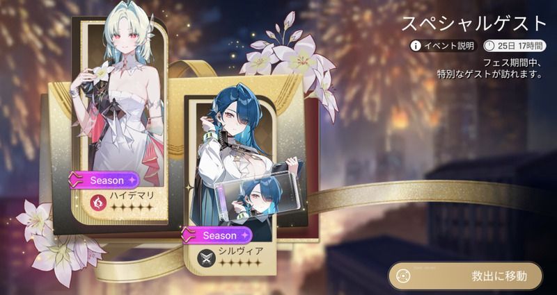 ハーフアニバ事前イベント画面