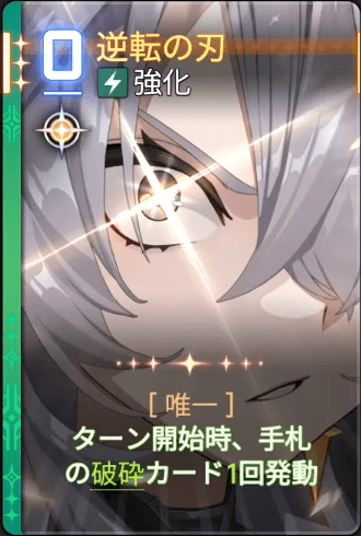 逆転の刃5