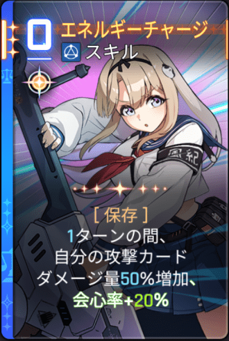 エネルギーチャージ1
